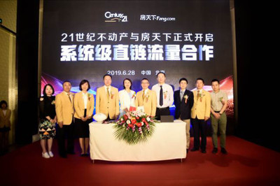 房天下與21世紀不動產(chǎn)達成戰(zhàn)略合作，共啟系統(tǒng)級直鏈流量新篇章，賦能物業(yè)管理新生態(tài)