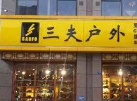 戶外運動項目的經營之道 從熱愛到可持續的商業模式